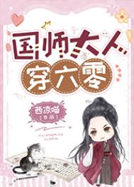 国师大人动画制作团队